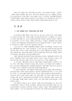 글로벌뱅킹의이해2-투자의 위험대해서기술하시오 투자위험과 투자기대수익률간의관계 리스크위험 프리미엄분산투자체계적 위험과 비체계적 위험0k-2