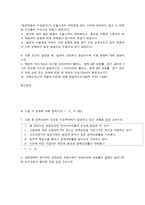 현대일본경제의이해 1. 다음 중 경제성장의 요인을 수요측면에서 설명하고 있는 것들을 모두 고르시오. -2