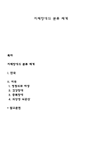 지체장애의 분류 체계-1