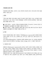 지체장애의 분류 체계-2