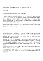 지체장애의 분류 체계-3