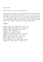 지체장애의 분류 체계-4