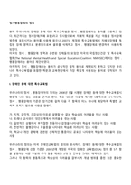 정서행동장애의 정의-1