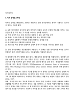정서행동장애의 정의-2