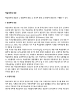 학습장애의 원인(생물학적 원인, 유전적 요인, 환경적 요인)-2