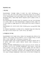 학습장애아의 특성(학습장애 아동의 발달특징)-2