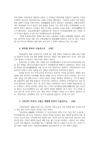 일본고중세사1)  헤이안쿄천도에 관하여 섭관정치 국풍문화관하여 원정에 관하여 가마쿠라 막부의 고케닌체제에 관하여 서술하시오0k-4