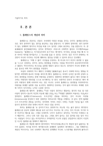 오늘날의프랑스4공통) 프랑스사회에 톨레랑스개념이 처음등장하게 된 역사적 배경 톨레랑스의 사회적기능은 무엇인지 자기 생각을 기술하시오0k-2