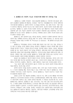 오늘날의프랑스4공통) 프랑스사회에 톨레랑스개념이 처음등장하게 된 역사적 배경 톨레랑스의 사회적기능은 무엇인지 자기 생각을 기술하시오0k-4
