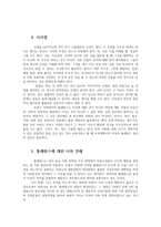 오늘날의프랑스4공통) 프랑스사회에 톨레랑스개념이 처음등장하게 된 역사적 배경 톨레랑스의 사회적기능은 무엇인지 자기 생각을 기술하시오0k-5