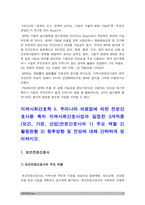 지역사회간호학] I.지역사회간호사업 4가지 우선순위선정기법(PATCH, Bryant, BPRS, PEARL)의 개요, 차이 비교설명 지역사회간호학 II.보건 가정 산업 전문간호사의 주요 역할, 활동현황, 향후방향 전망 지역사회간호학 III.보건교사의 자격과 직무, 현재 활동 현황과 변화양상, 향후 학교간호사업의 발전방향 2020년 방송대 지역사회간호학 기말-7