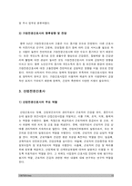 지역사회간호학] I.지역사회간호사업 4가지 우선순위선정기법(PATCH, Bryant, BPRS, PEARL)의 개요, 차이 비교설명 지역사회간호학 II.보건 가정 산업 전문간호사의 주요 역할, 활동현황, 향후방향 전망 지역사회간호학 III.보건교사의 자격과 직무, 현재 활동 현황과 변화양상, 향후 학교간호사업의 발전방향 2020년 방송대 지역사회간호학 기말-10