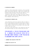 지역사회간호학] I.지역사회간호사업 4가지 우선순위선정기법(PATCH, Bryant, BPRS, PEARL)의 개요, 차이 비교설명 지역사회간호학 II.보건 가정 산업 전문간호사의 주요 역할, 활동현황, 향후방향 전망 지역사회간호학 III.보건교사의 자격과 직무, 현재 활동 현황과 변화양상, 향후 학교간호사업의 발전방향 2020년 방송대 지역사회간호학 기말-11