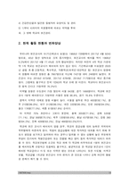 지역사회간호학] I.지역사회간호사업 4가지 우선순위선정기법(PATCH, Bryant, BPRS, PEARL)의 개요, 차이 비교설명 지역사회간호학 II.보건 가정 산업 전문간호사의 주요 역할, 활동현황, 향후방향 전망 지역사회간호학 III.보건교사의 자격과 직무, 현재 활동 현황과 변화양상, 향후 학교간호사업의 발전방향 2020년 방송대 지역사회간호학 기말-13