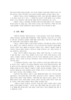 국문학연습4공통) 나혜석의 소설 경희를 감상하며 궁금했던 점이나 의문이 들었던 점을 질문의 형식으로 만들어 제시하고 그 이유를 서술하시오0k-7