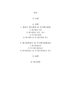 항공기 형식증명 절차에 대하여 논하시오.-2