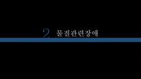정신간호학, 영화 레퀴엠, 줄거리, 물질관련장애, 간호사정, 간호진단, 불안, 비효율적 대응, 영양불균형-7