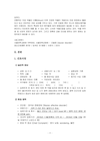 정신간호학 / 조울증 / 수면패턴장애, 비효율적대응-4