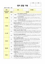 평가제 통과 9-11월 영아 관찰 기록-6