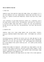 아동 및 아동복지의 개념 정의-1