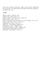 아동 및 아동복지의 개념 정의-2