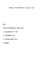 자폐성 장애(자폐장애)의 개념 및 정의-1