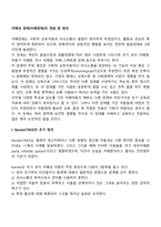 자폐성 장애(자폐장애)의 개념 및 정의-2