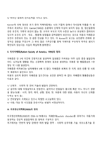 자폐성 장애(자폐장애)의 개념 및 정의-3