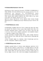 주의력결핍과잉행동장애(ADHD)의 정의와 특징-2