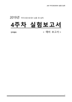 마이크로프로세서+4주차+예비보고서2_인터럽트-1