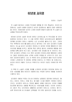 82년생 김지영-1