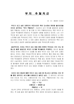 부의 추월차선 독후감-1