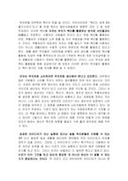 부의 추월차선 독후감-3