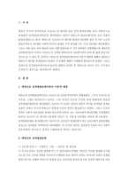 에릭슨 성격발달단계이론 에릭슨 심리사회적 성격이론 에릭슨 성격발달단계이론 에릭슨 심리사회적 성격이론 에릭슨-3
