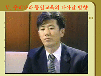[통일 준비방안]학교 통일교육의 현황 및 문제점 외국의 통일교육 사례 시사점-17