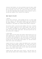 국공립 사립학교 교사 정교사 기간제교사 과목별(체육교사 미술교사 영어교사 수학교사 과학교사) 최신 BEST 자기소개서 자소서 5편 모음-6