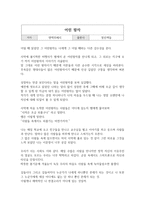 [독후감] 어린왕자(생텍쥐페리) - 열린책들-1