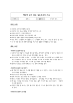 [독후감] 핵심만 골라 읽는 실용독서의 기술(공병호)-1