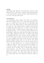 독후감 · 도서감상문  책 《레미제라블장발장》을 읽고-2
