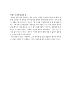 독후감 · 도서감상문  책 《레미제라블장발장》을 읽고-3