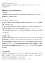 방송통신대 재산법 중간시험 대비 엑기스-4