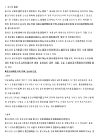 방송통신대 재산법 중간시험 대비 엑기스-6
