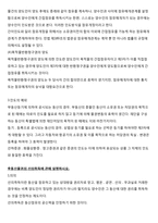 방송통신대 재산법 중간시험 대비 엑기스-10