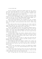 코로나19 코로나바이러스 3단계 조치에 따른 재택근무를 통한 업무방식 변화와 향후대책방안0k-3