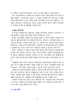 [사회복지] 상담의 진행과정을 설명하시오 -4