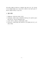 [사회복지] 상담의 진행과정을 설명하시오 -6