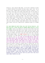 역사의 역사 (History of Writing History) [독서감상문]-3
