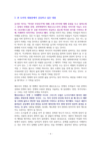 역사의 역사 (History of Writing History) [독서감상문]-4