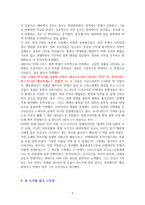 역사의 역사 (History of Writing History) [독서감상문]-5