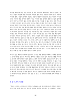 역사의 역사 (History of Writing History) [독서감상문]-6